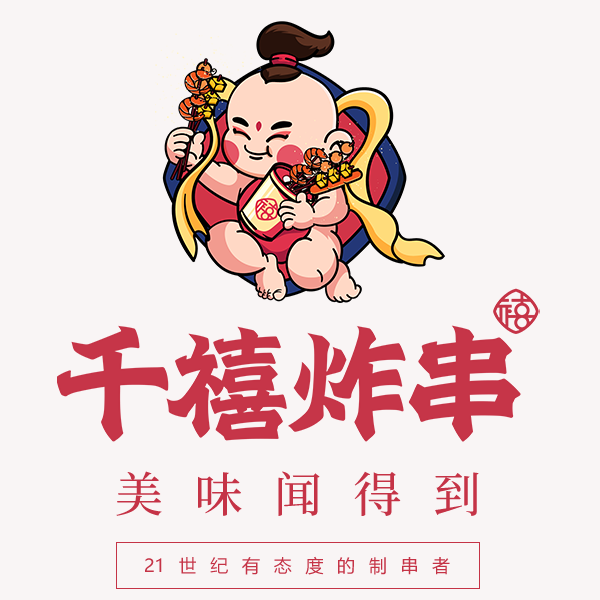 千禧炸串小吃