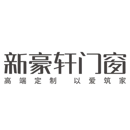 开一家新豪轩门窗加盟费多少钱?大概需要20到300万元