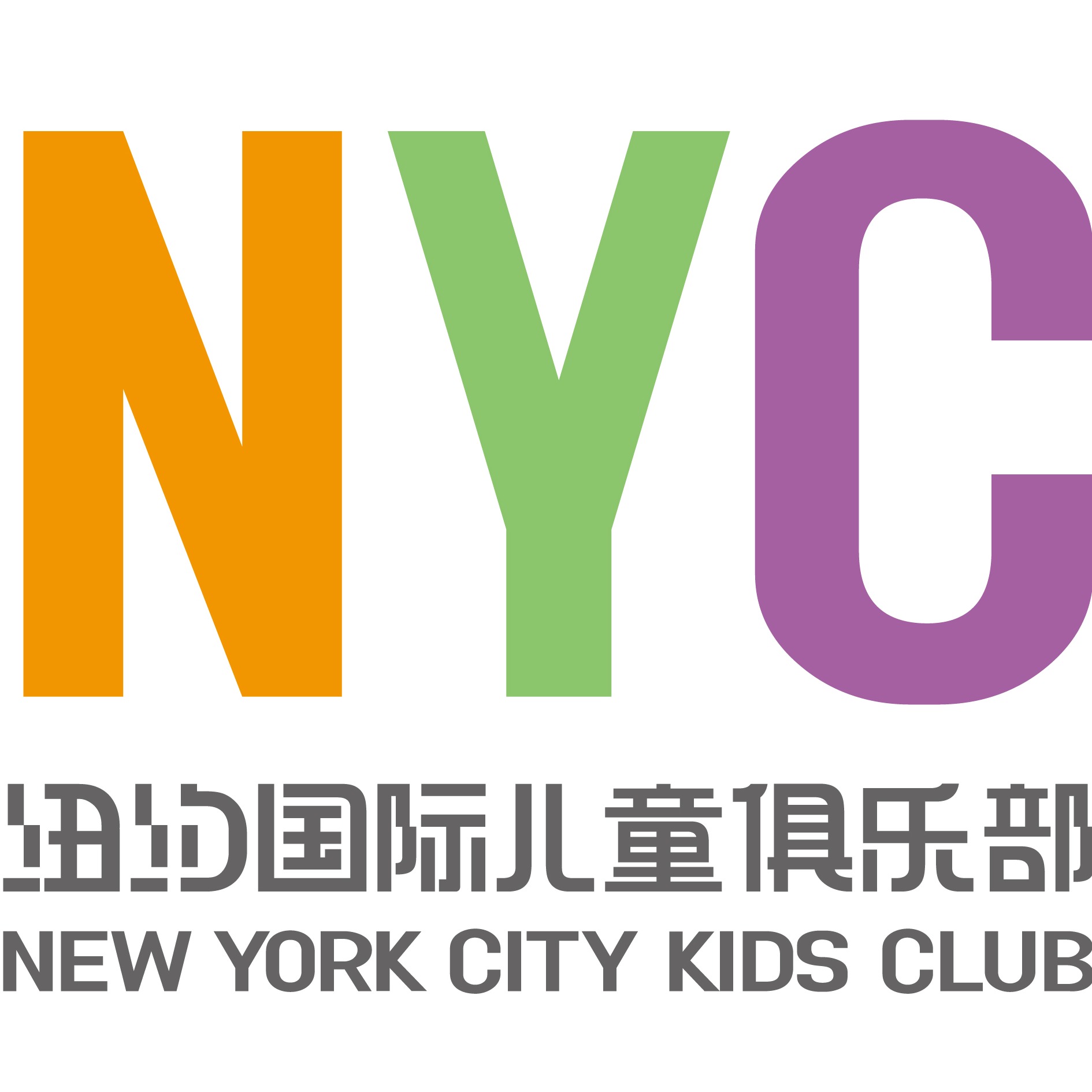 nyc纽约国际儿童俱乐部