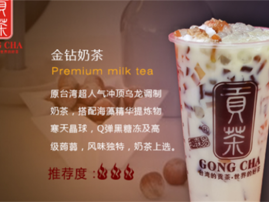 贡茶休闲饮品