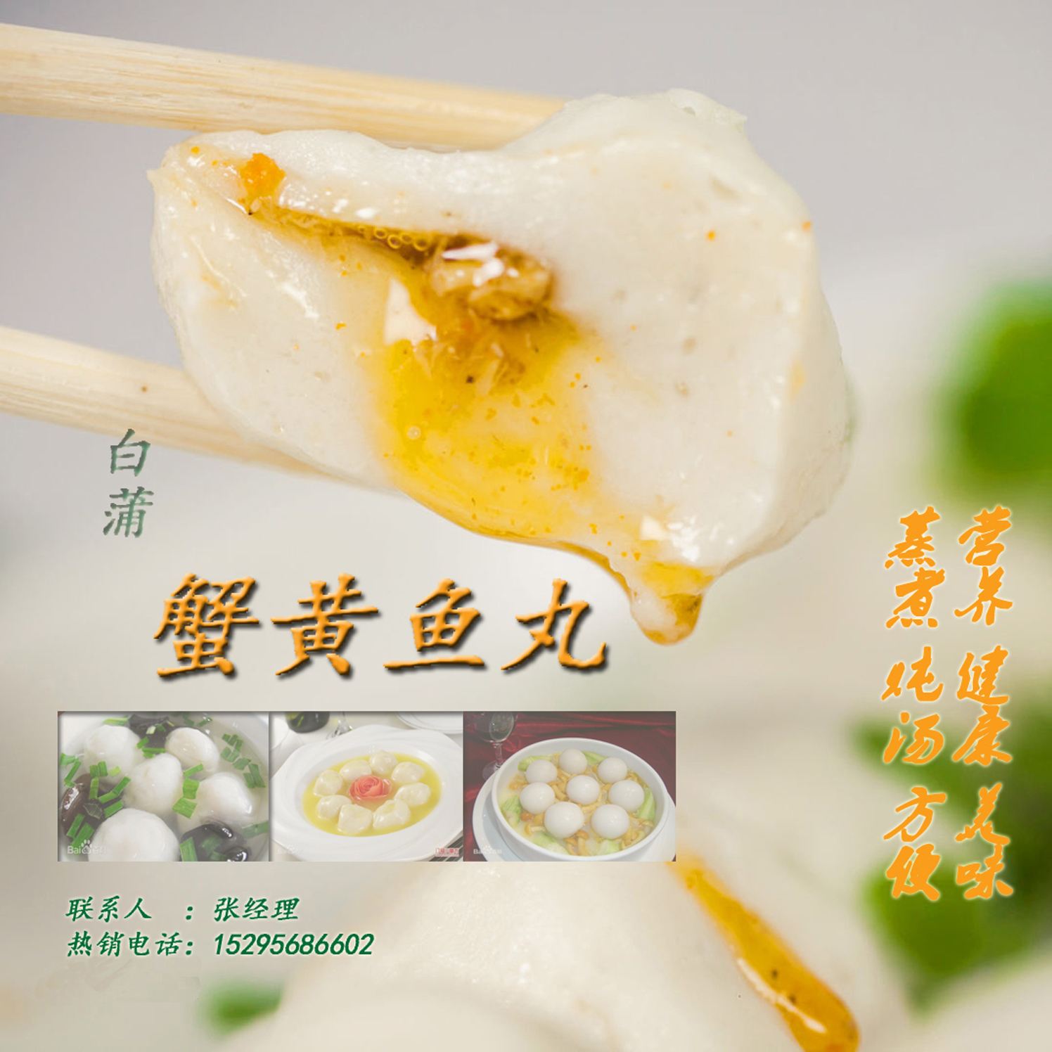 蒲坊蟹黄鱼圆加盟