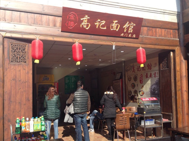 高记面馆加盟费多少钱