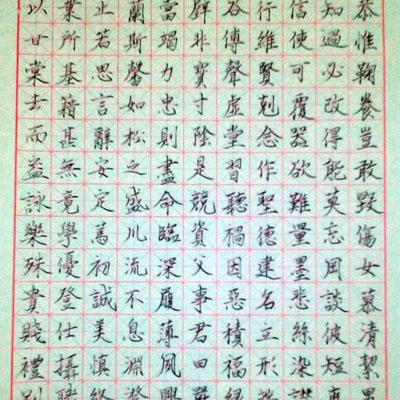 练字本