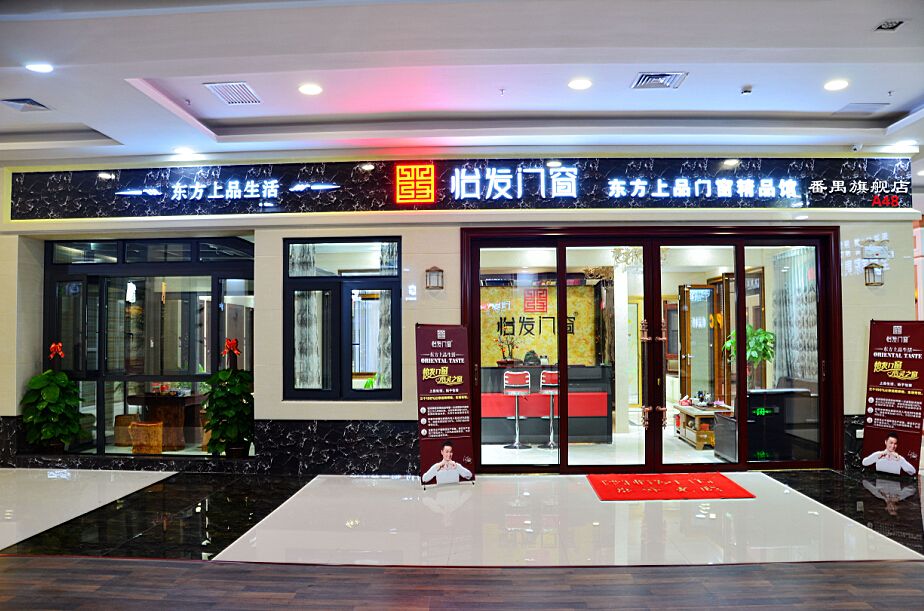 怡发门窗如何加盟
