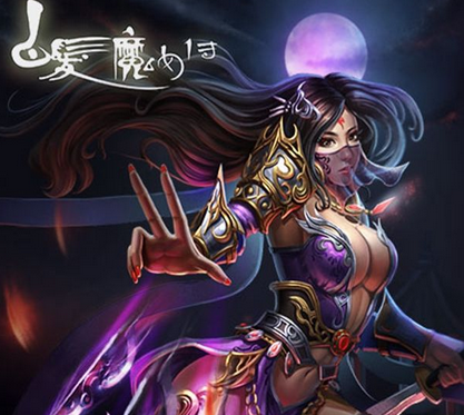 白发魔女传