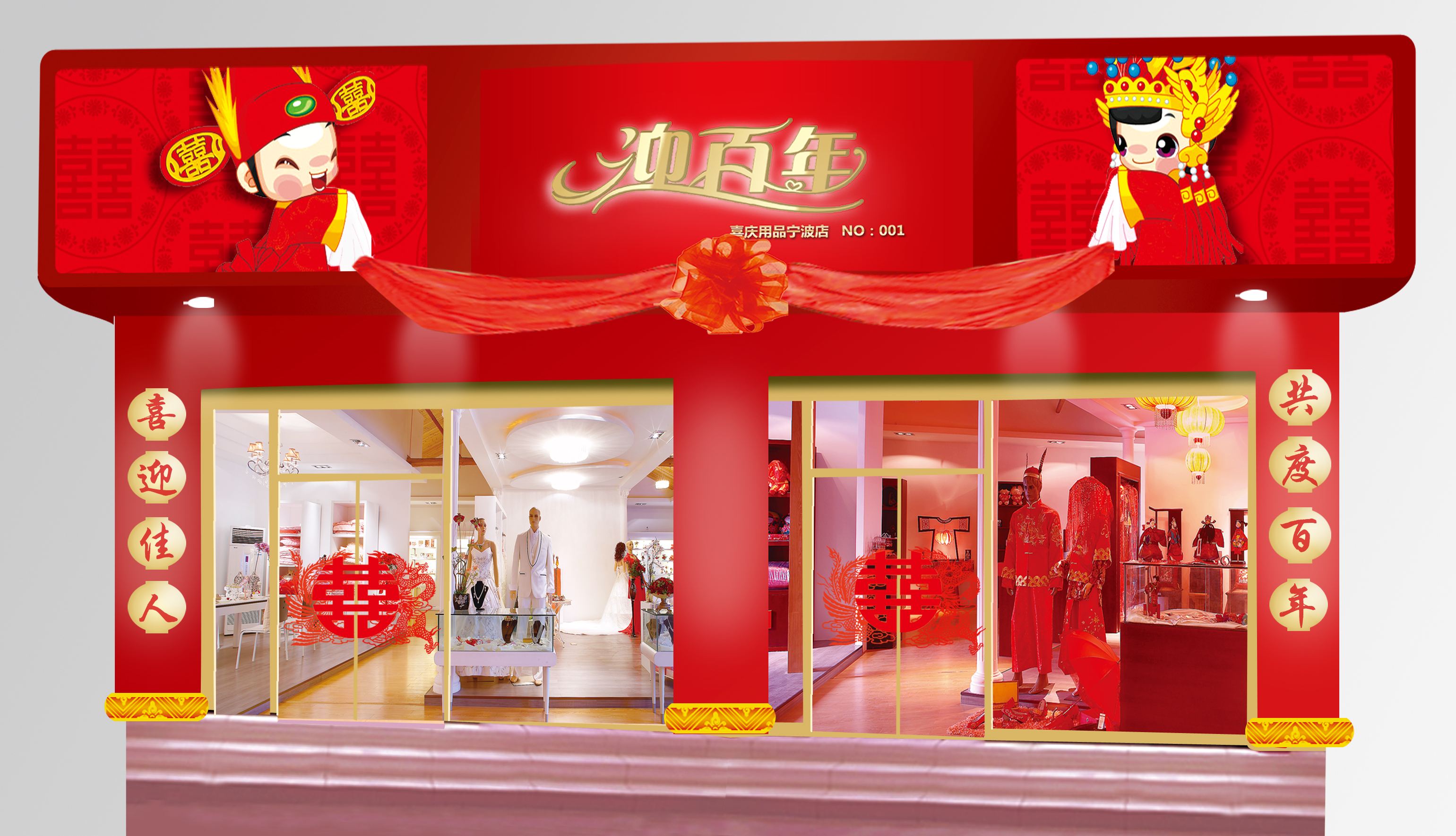 婚庆用品加盟连锁店