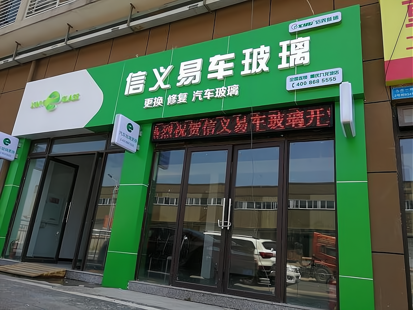 信义汽车玻璃