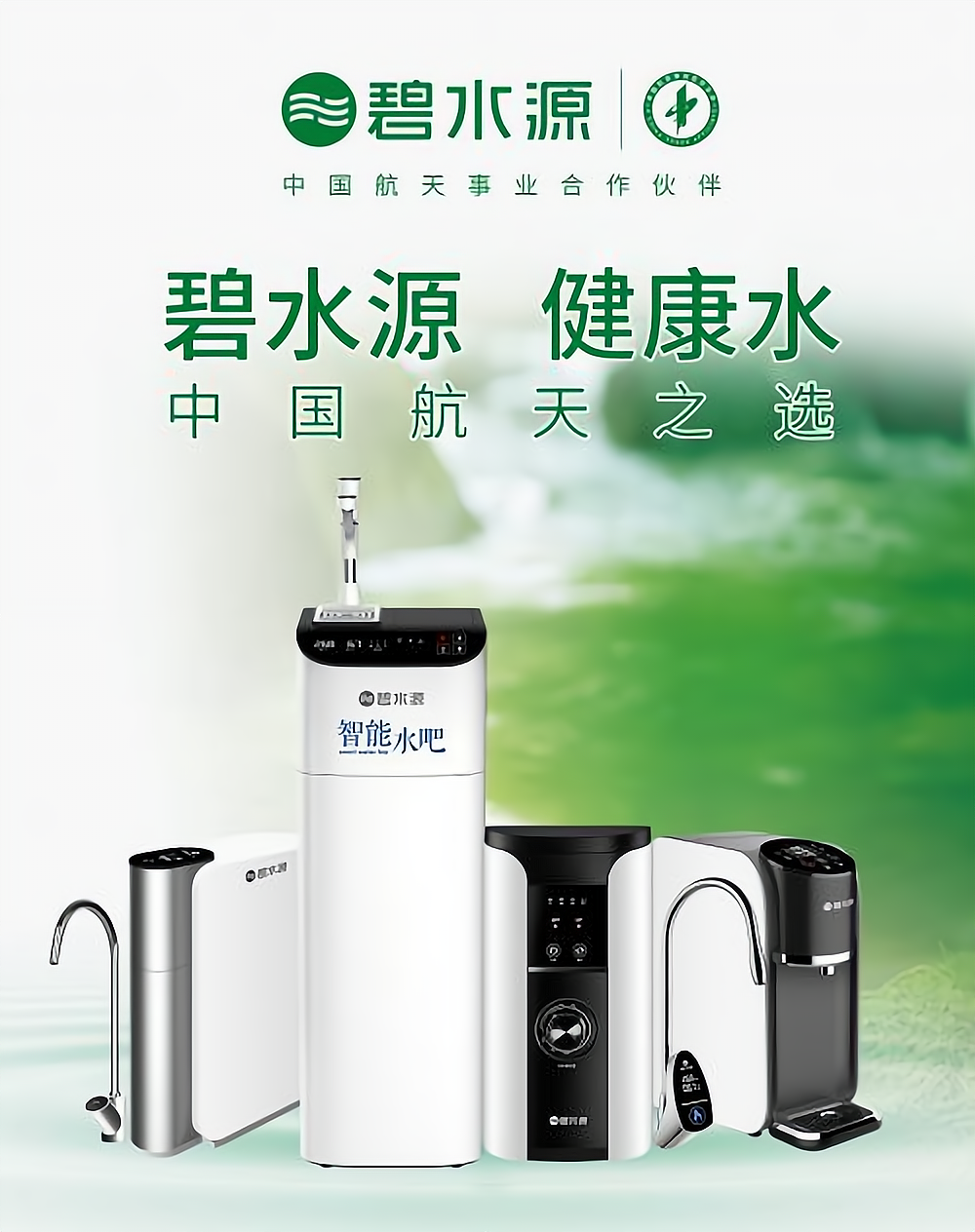 碧水源净水器