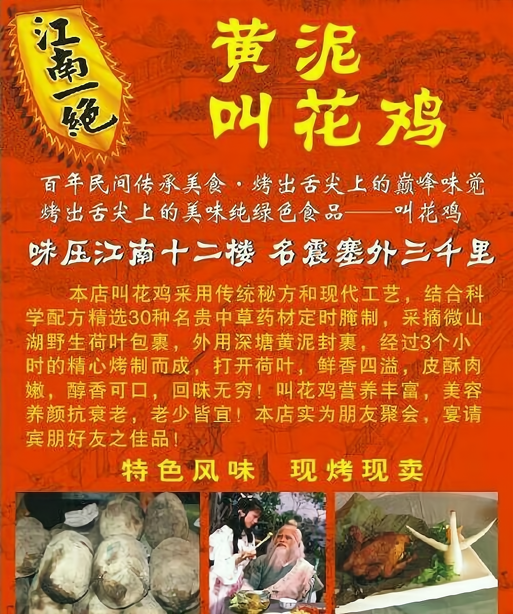冯记猪蹄叫花鸡