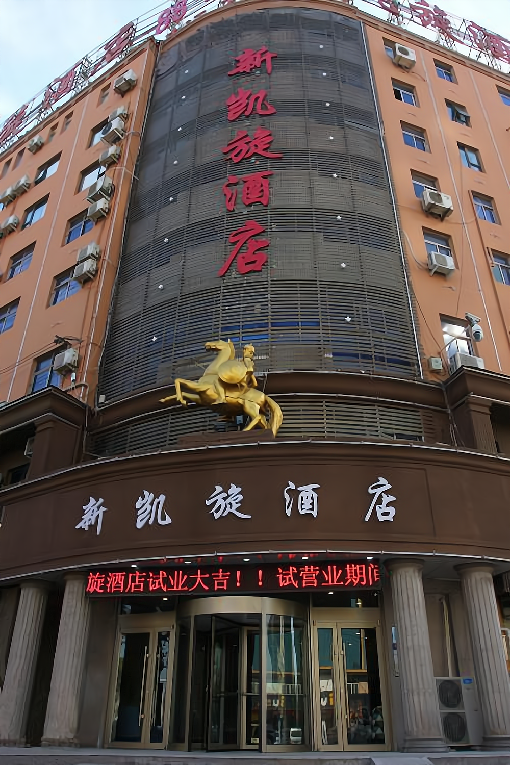 凯旋大酒店