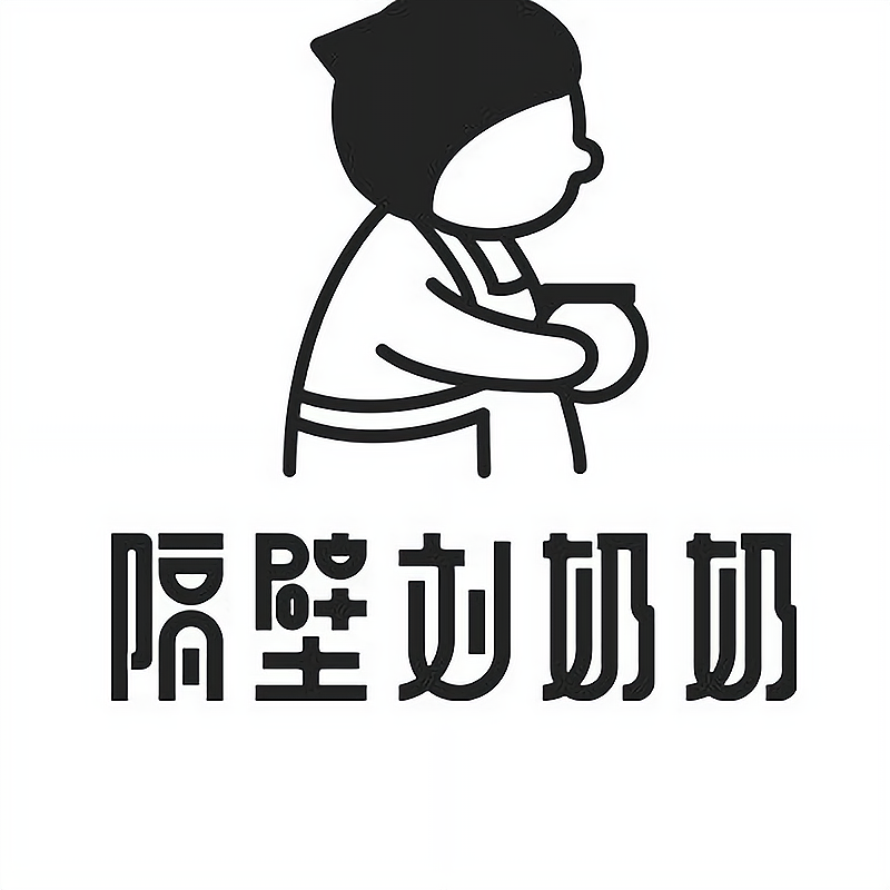 隔壁刘奶奶