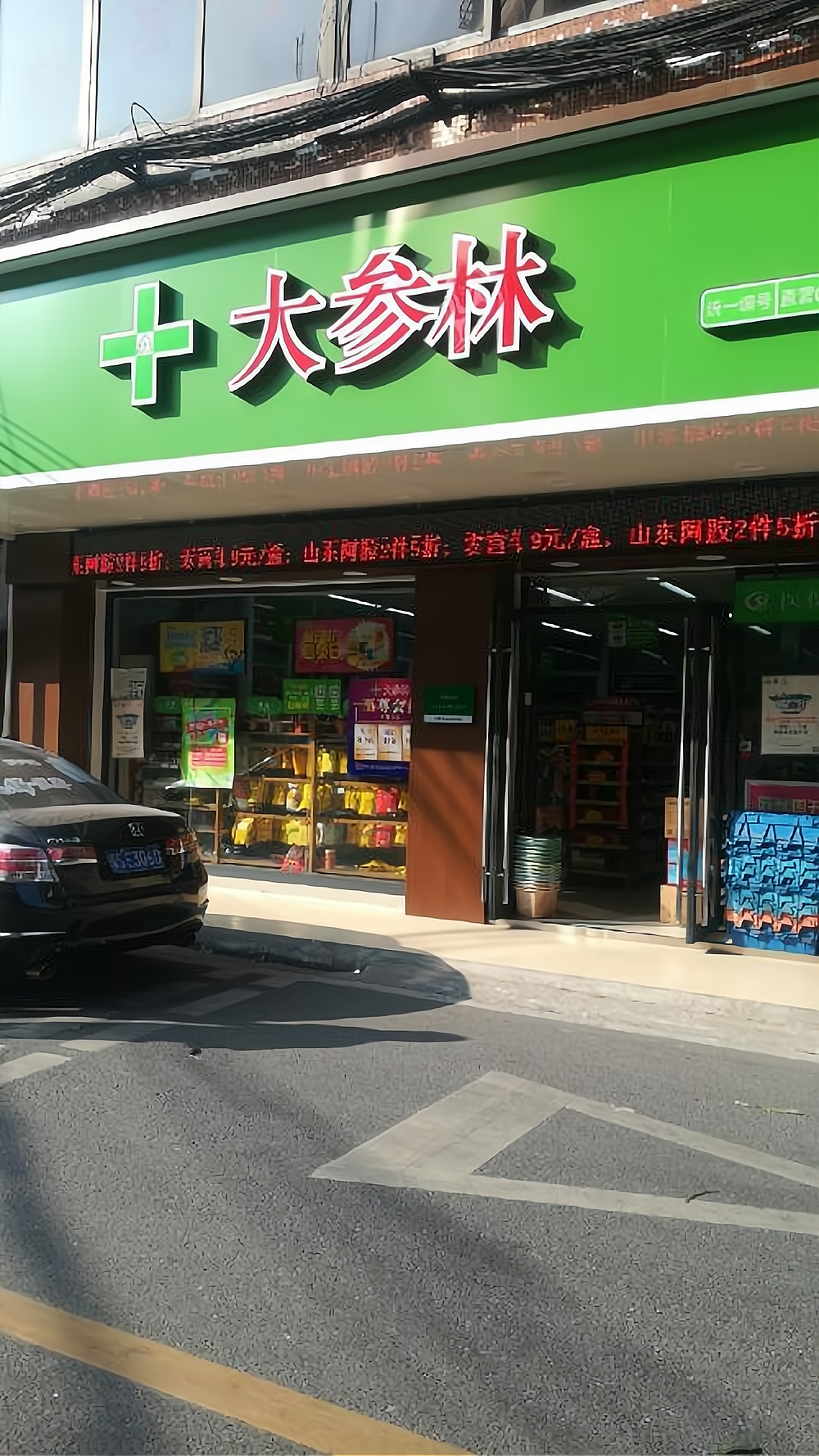 大参林连锁药店
