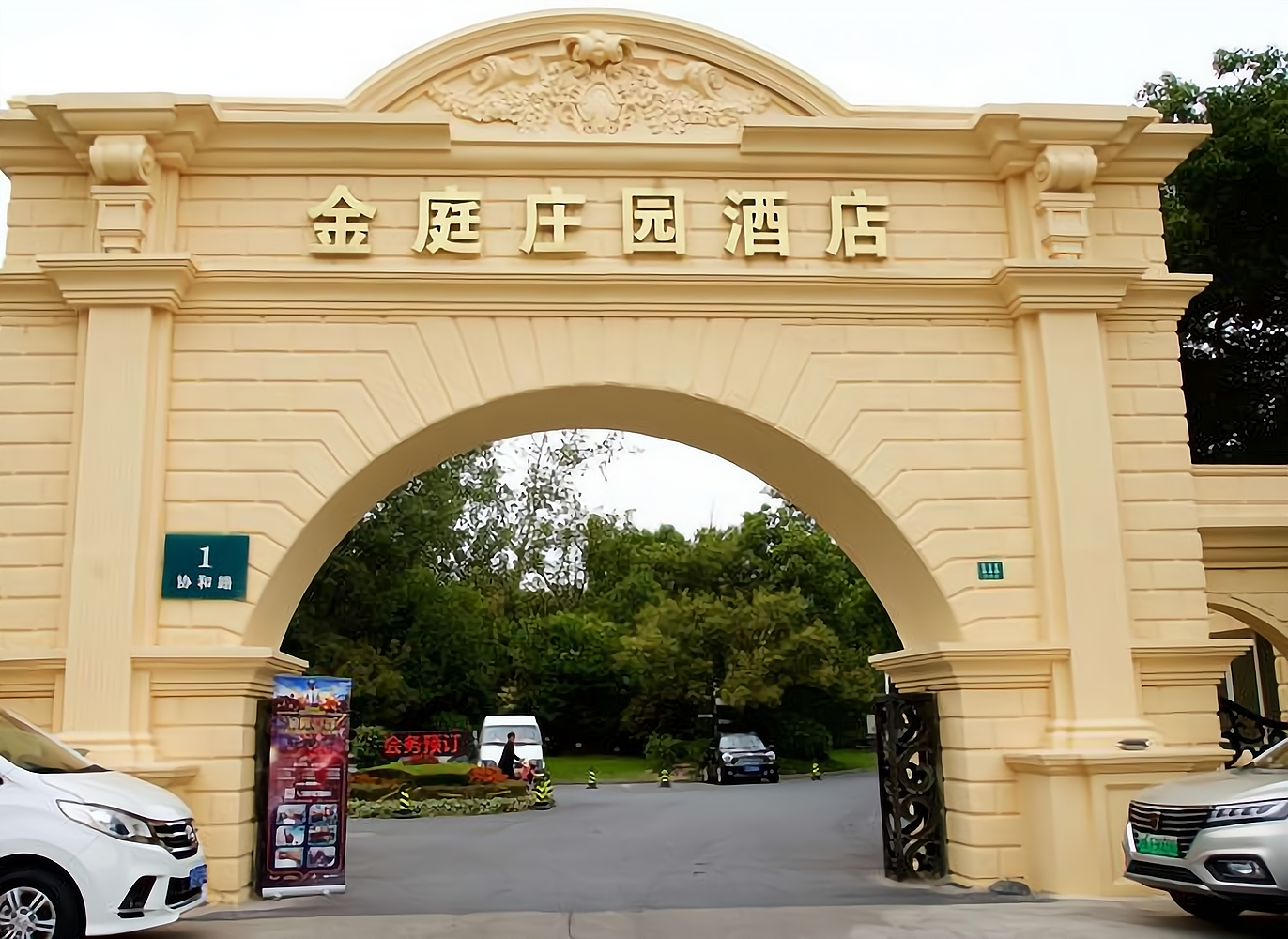 金庭庄园酒店怎么加盟_金庭庄园酒店加盟费20.1万起