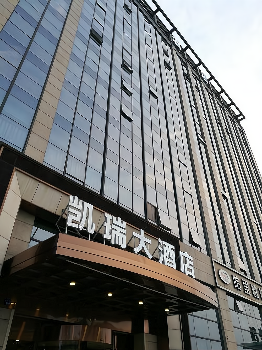 凯瑞大酒店