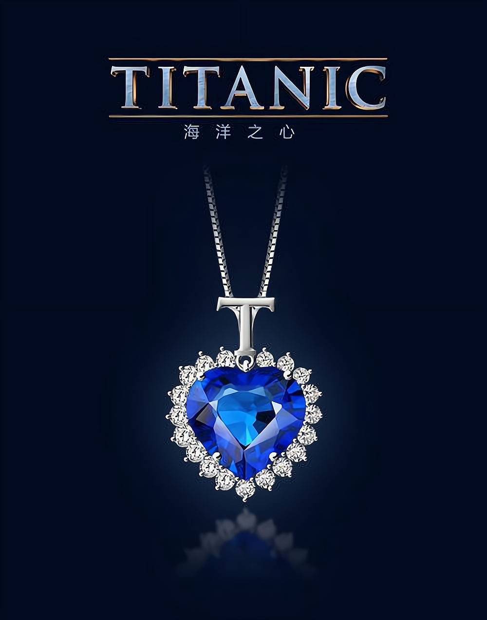 海洋之心钻石