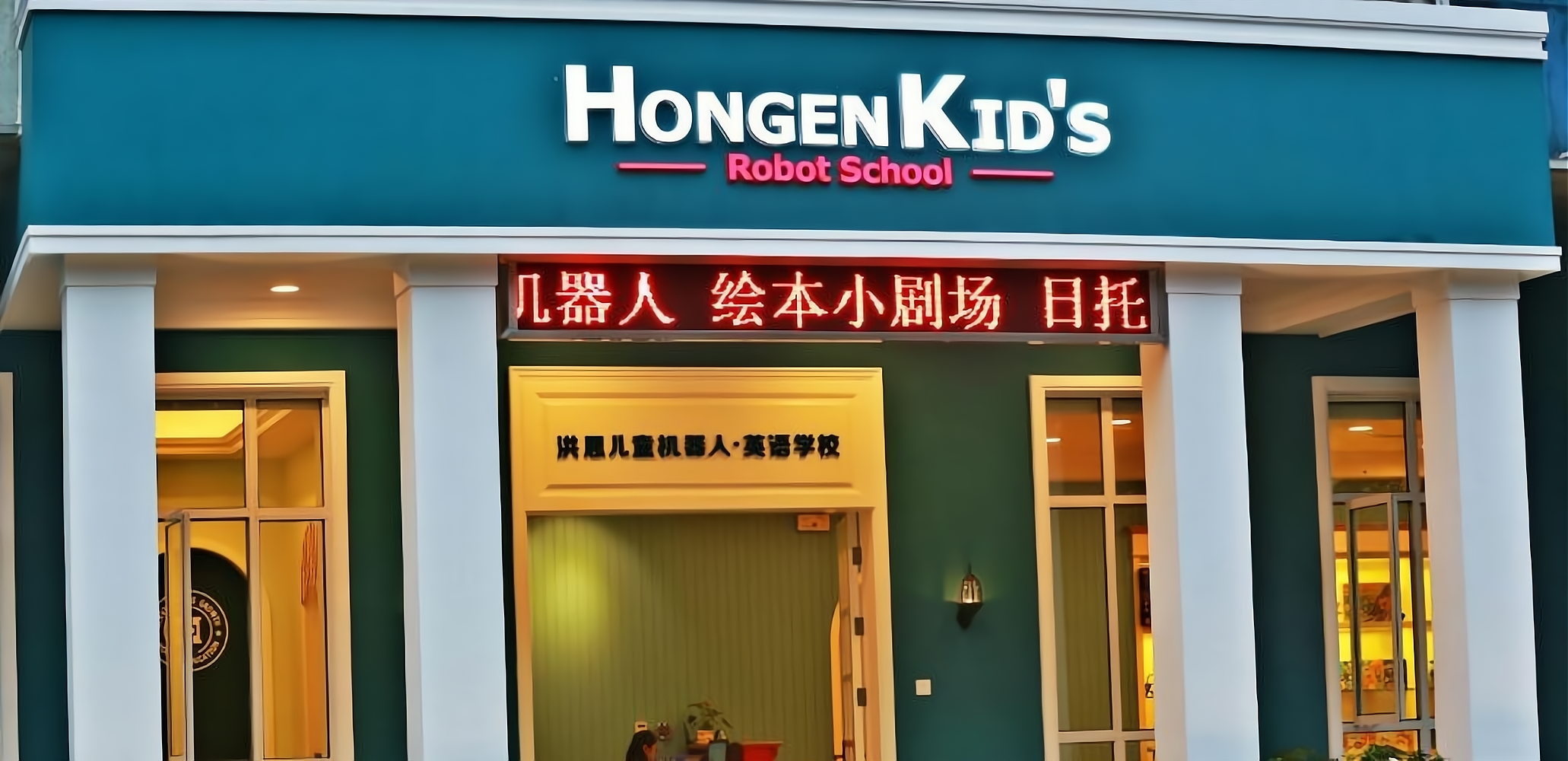 洪恩幼教怎么加盟_加盟星百度招商加盟服务平台
