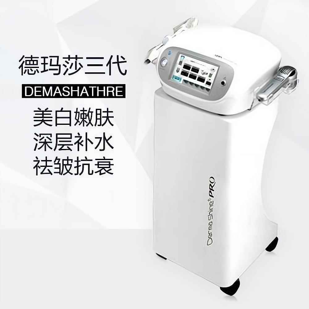 德玛莎水光机