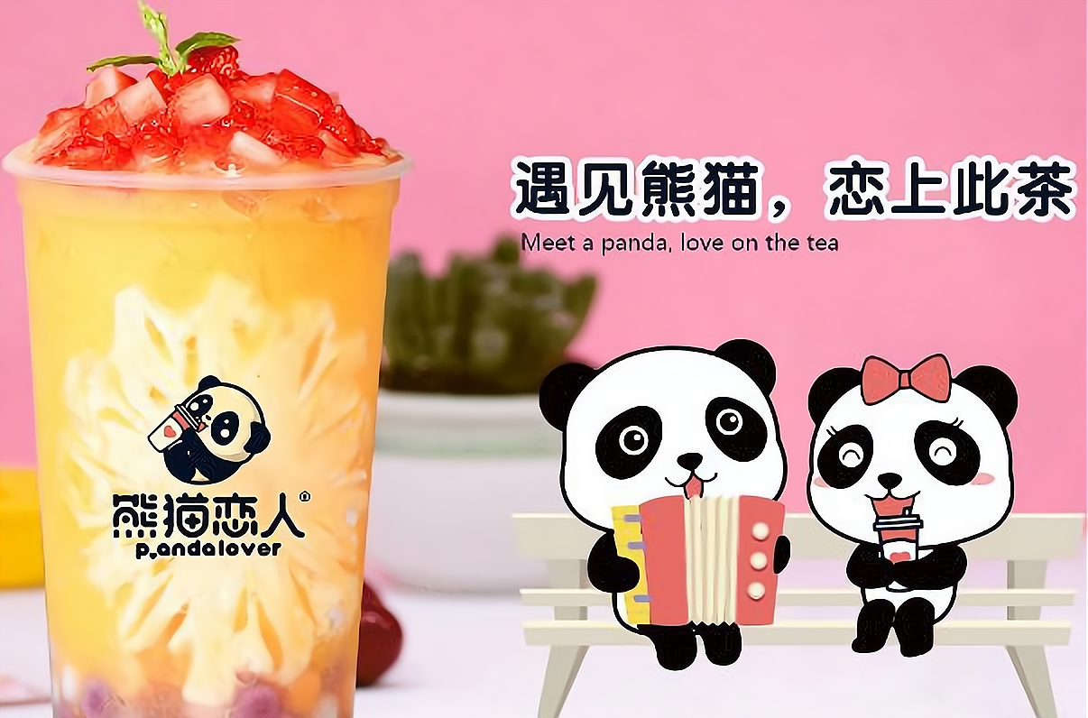 熊猫恋人奶茶
