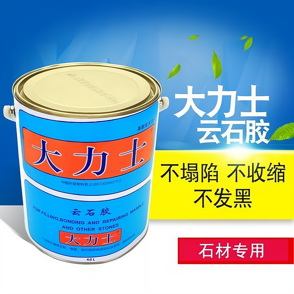 大力士云石胶