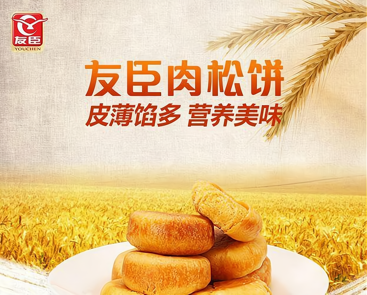 友臣金丝肉松饼怎么加盟_友臣金丝肉松饼加盟费14