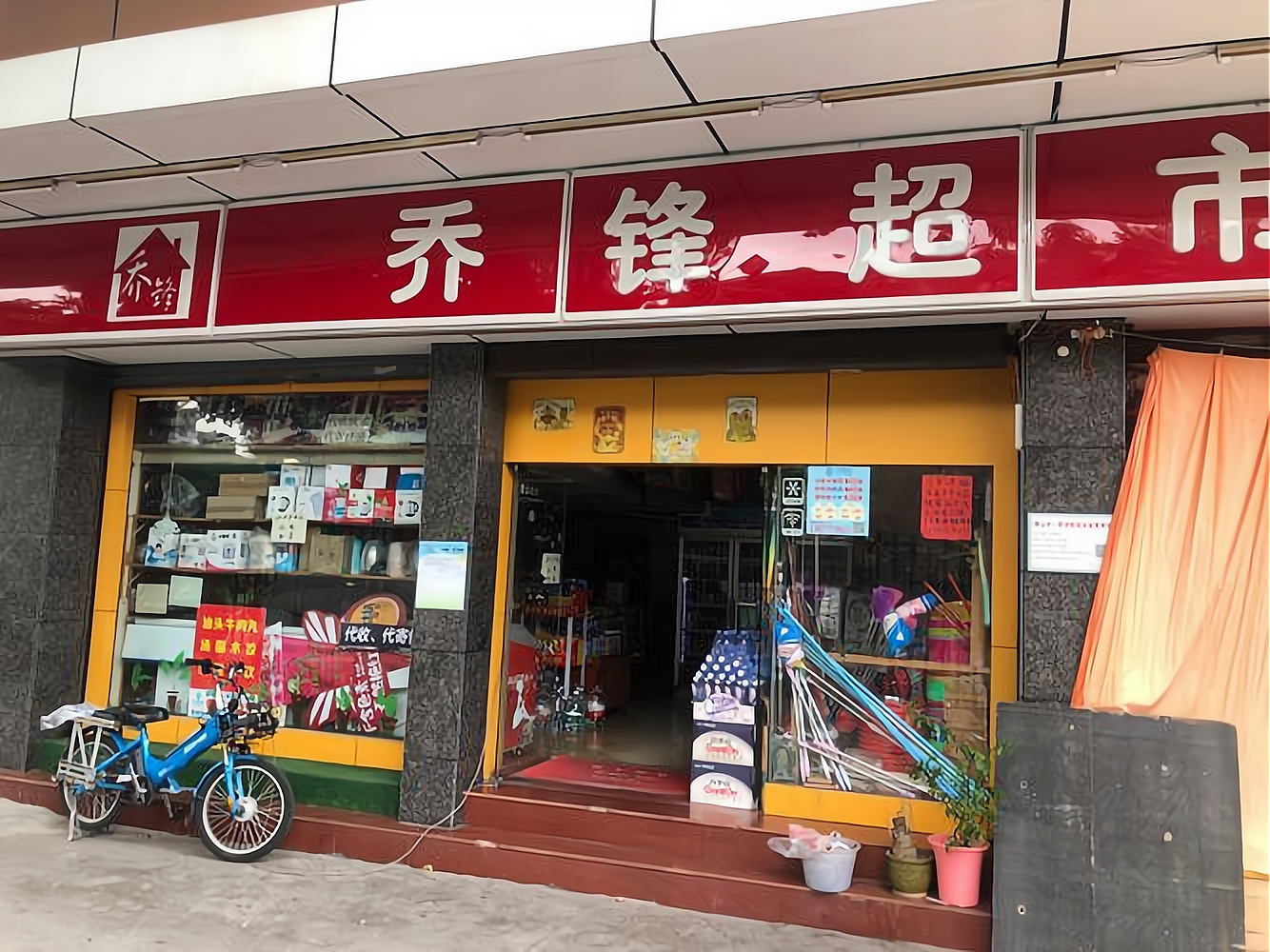 富粞粮仓连锁店