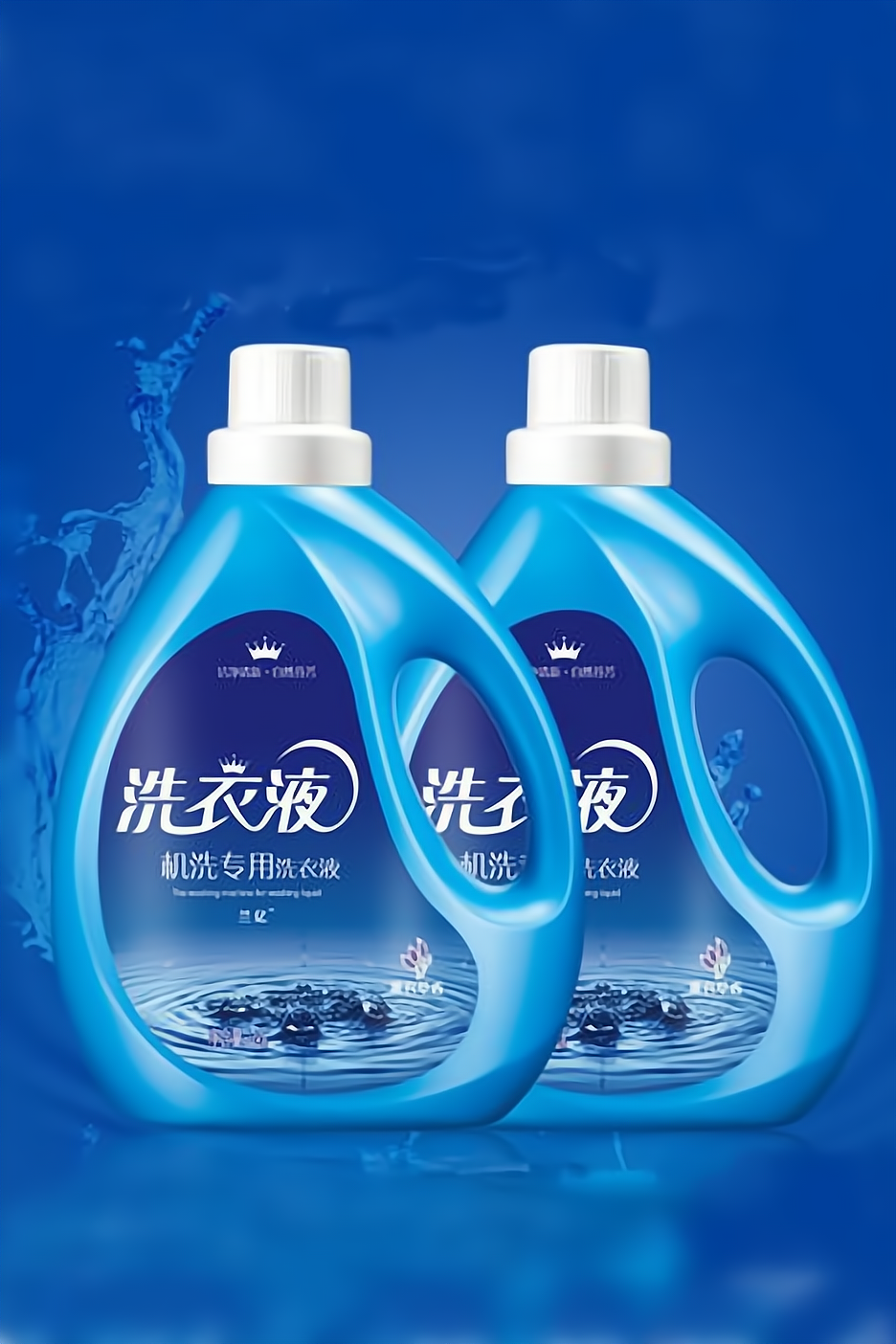 亿涵洗衣液