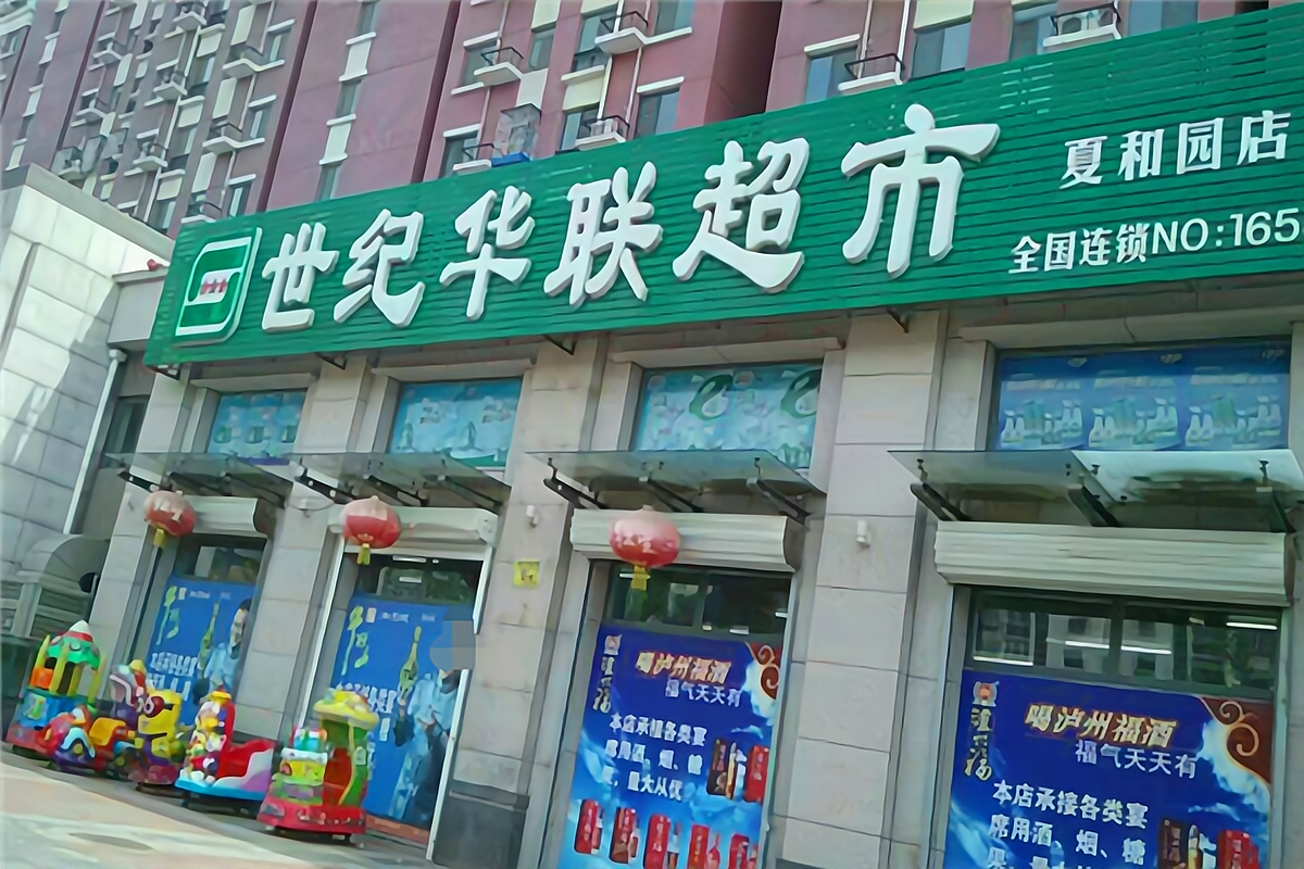 华联盈创加盟_华联盈创怎么加盟_华联盈创加盟费13.2万起