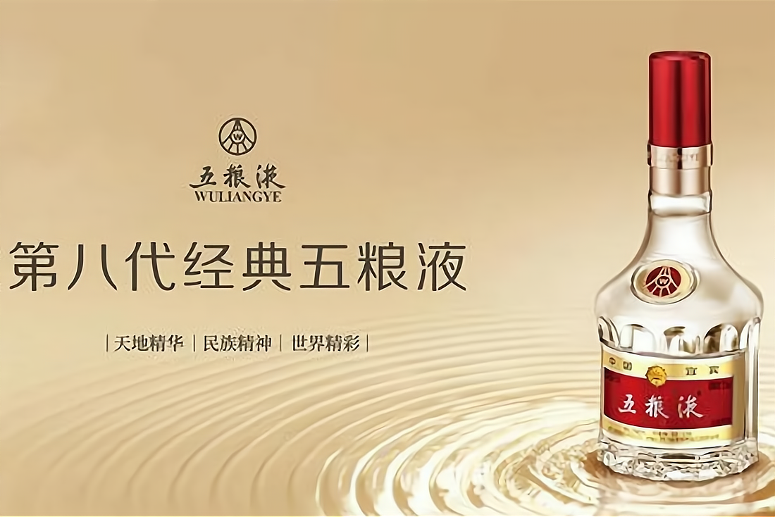 九代五粮液
