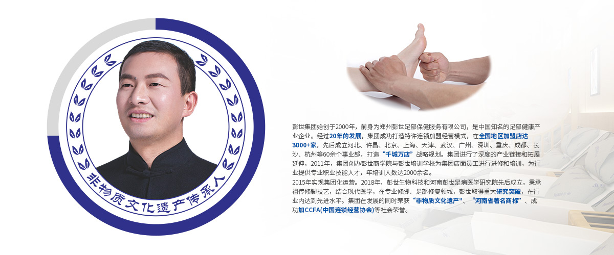 彭世修脚