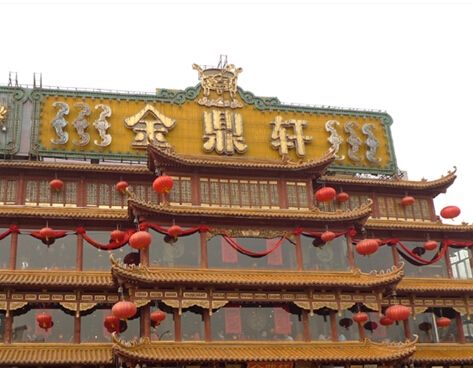 金鼎轩粤菜加盟