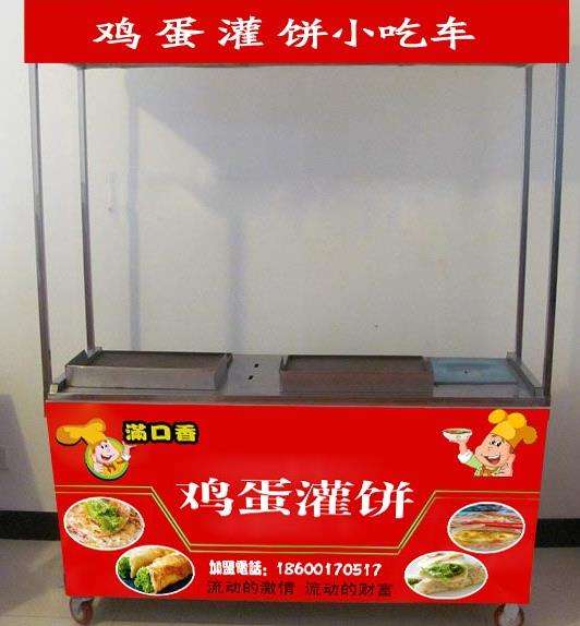 鸡蛋灌饼小吃车加盟