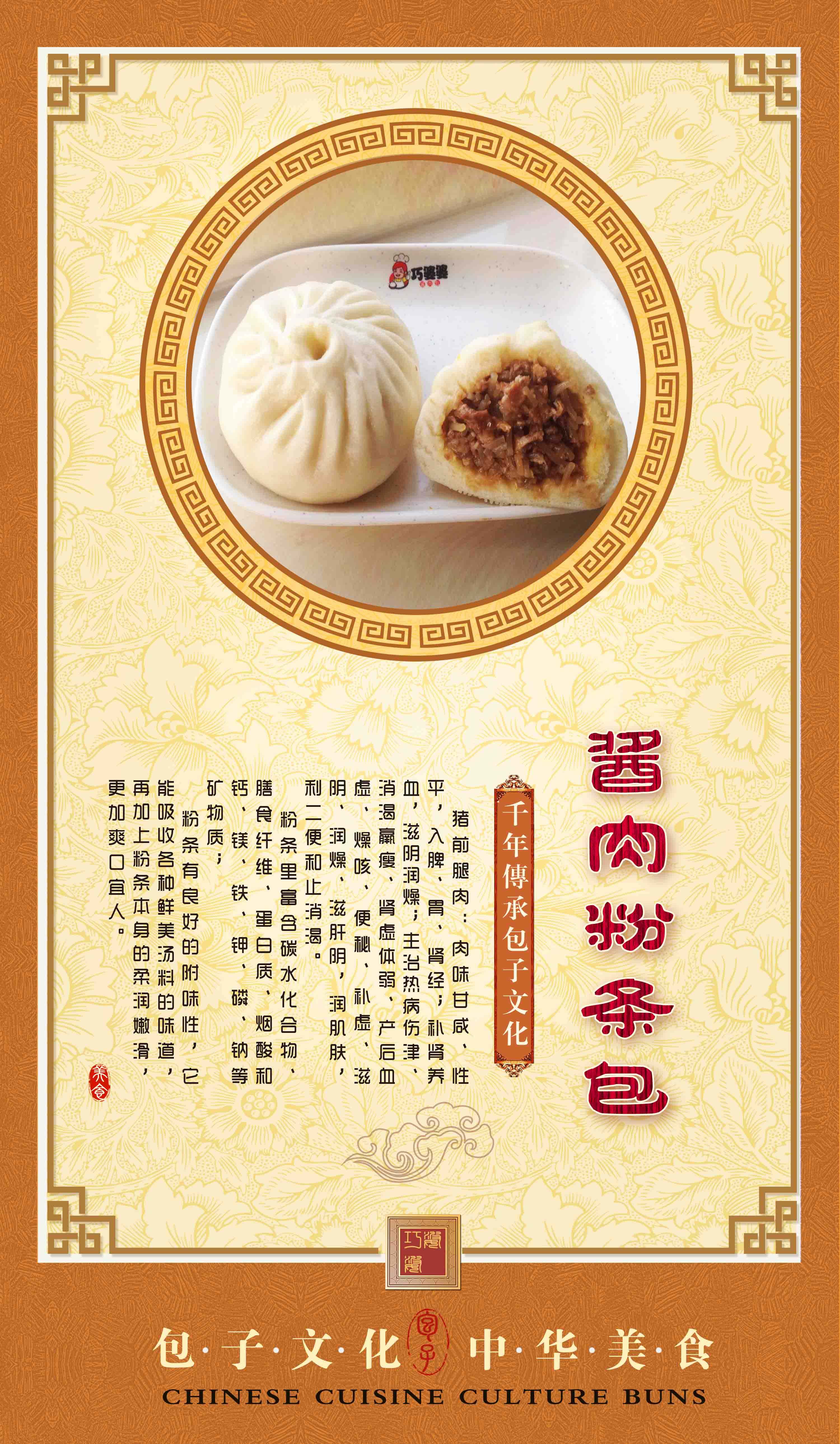 巧婆婆酱肉包加盟