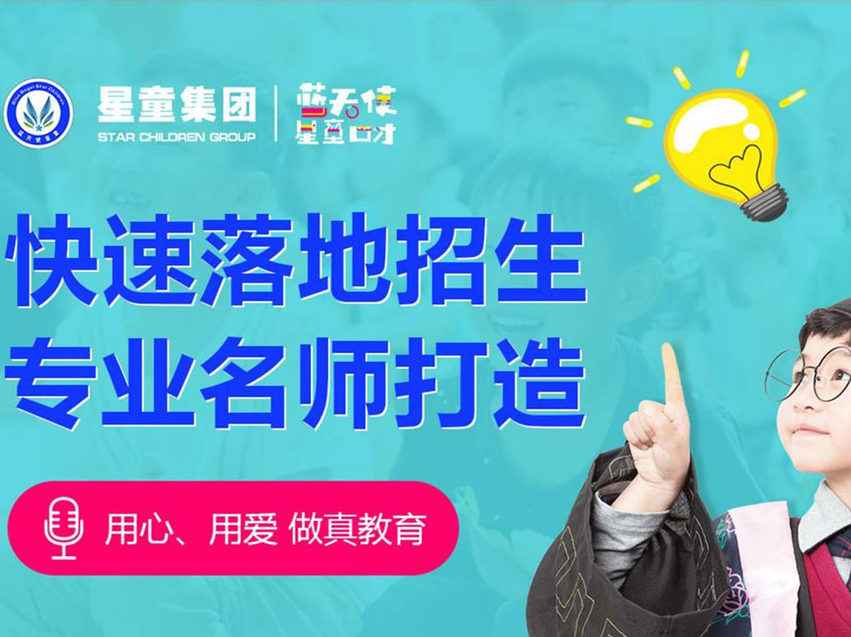 蓝天使少儿口才加盟