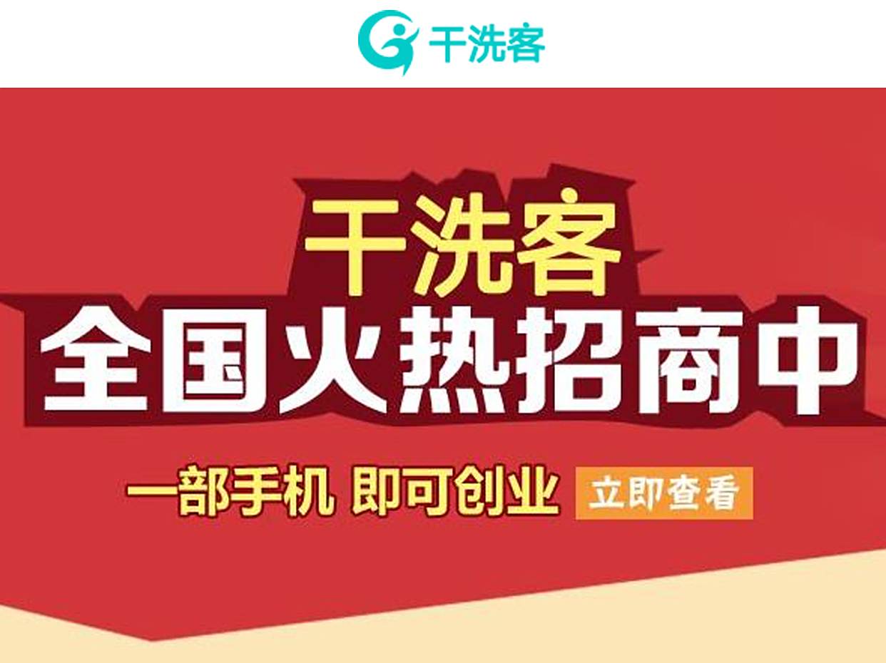 干洗客干洗客与海洋：如何让干洗业对环境造成更小的影响