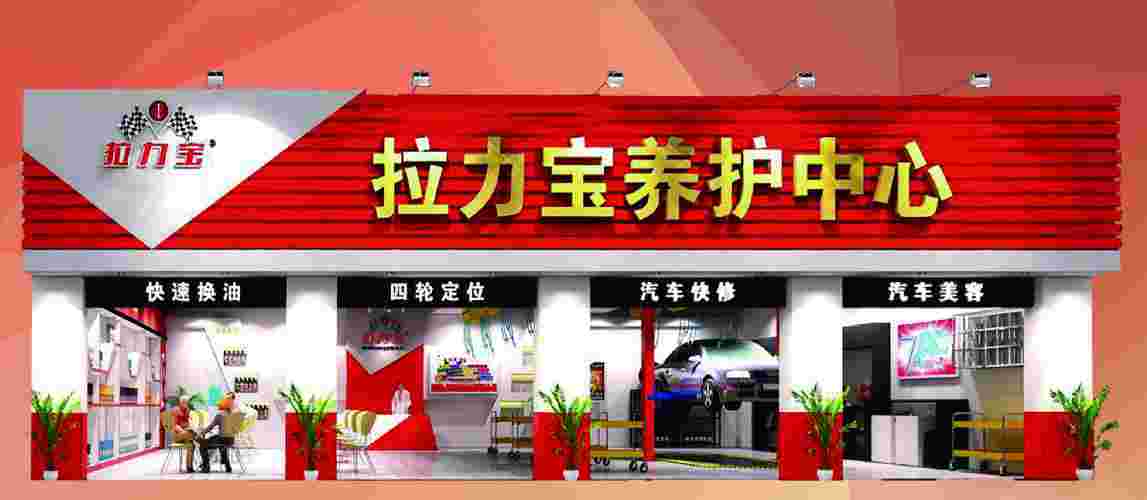 拉力宝润滑油