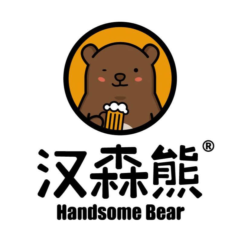 汉森熊啤酒屋
