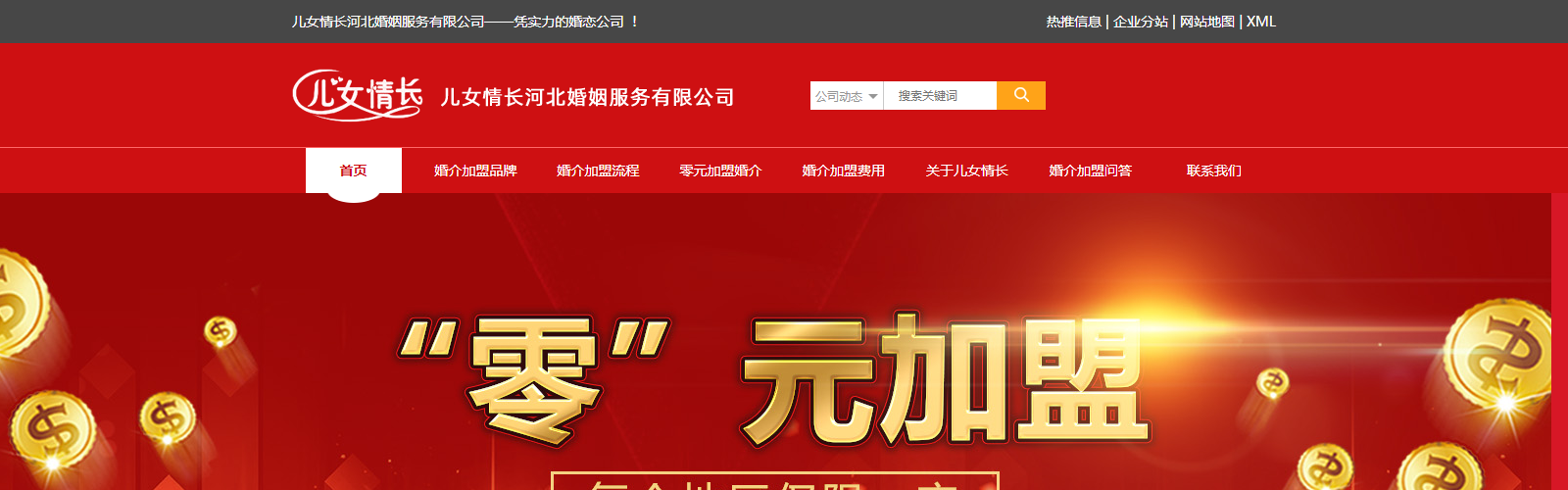 儿女情长婚介