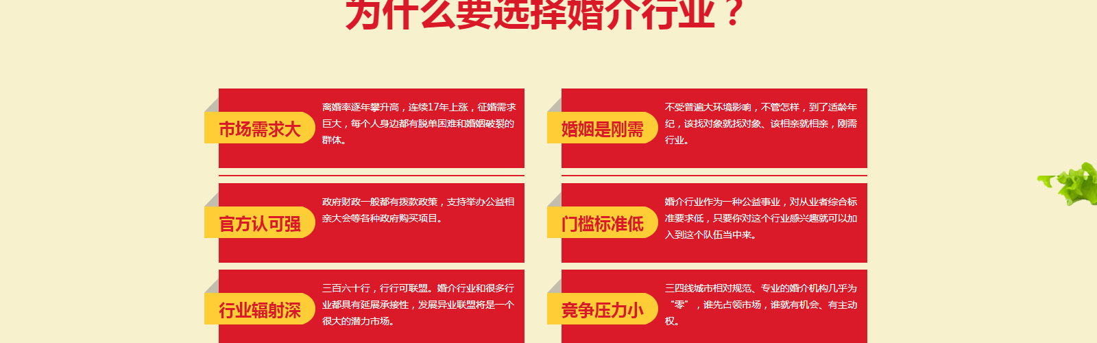 儿女情长婚介