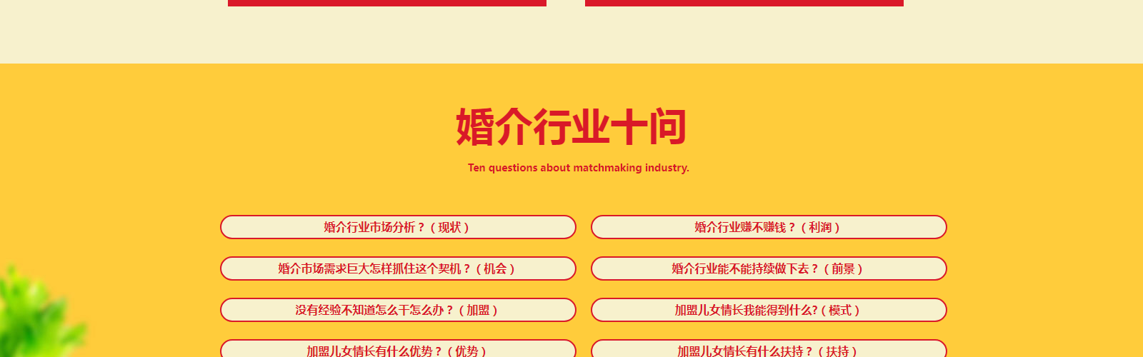 儿女情长婚介