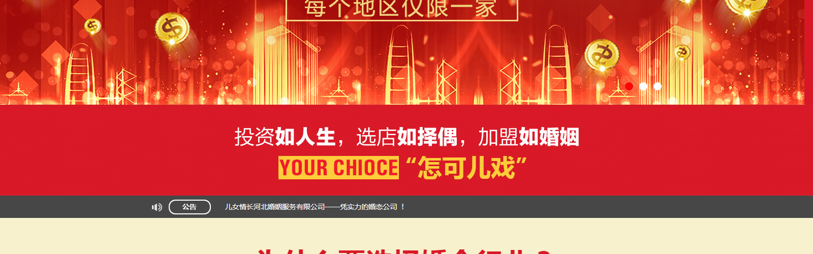 儿女情长婚介