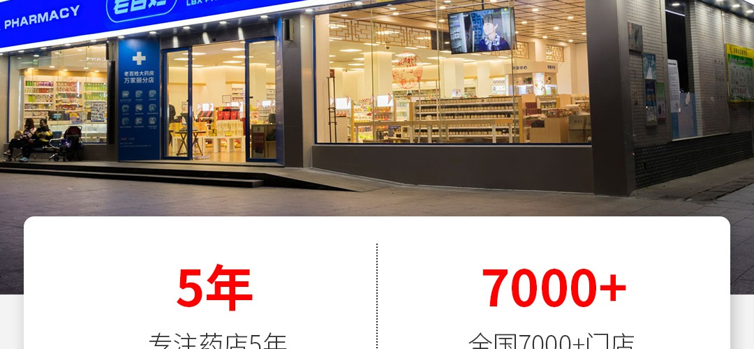 老百姓大药房 LBX PHARMACY