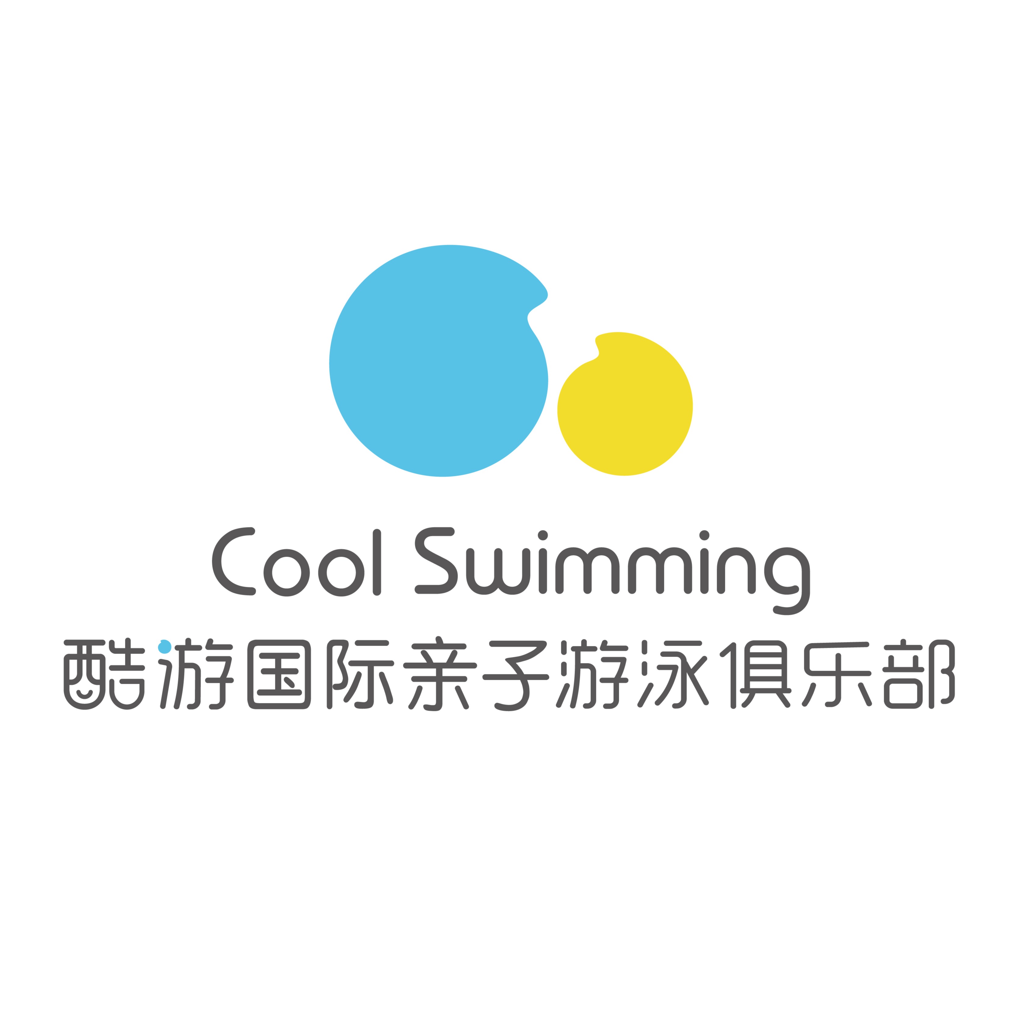 酷游国际亲子游泳俱乐部