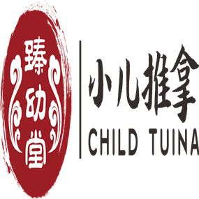 臻幼堂小儿推拿