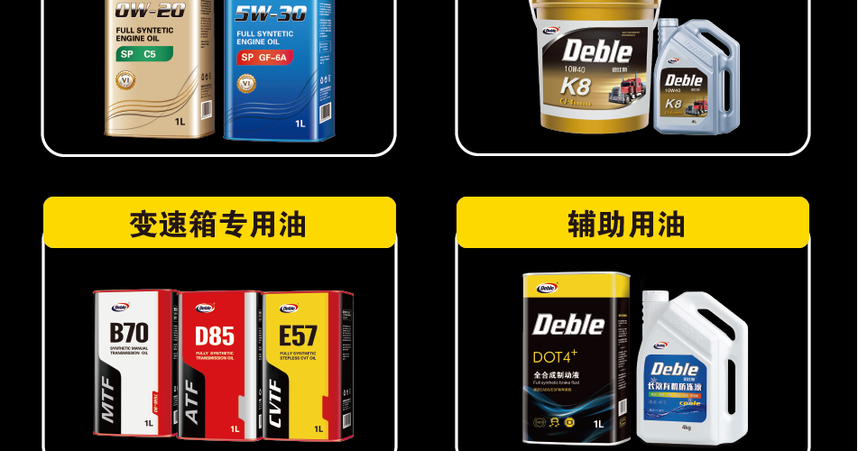 DEBLE 德比勒润滑油