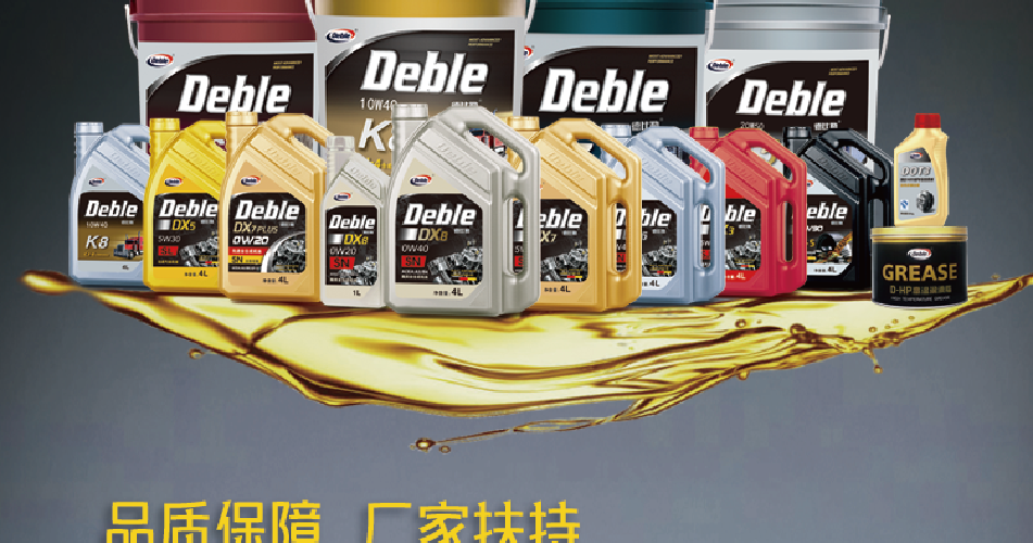 DEBLE 德比勒润滑油