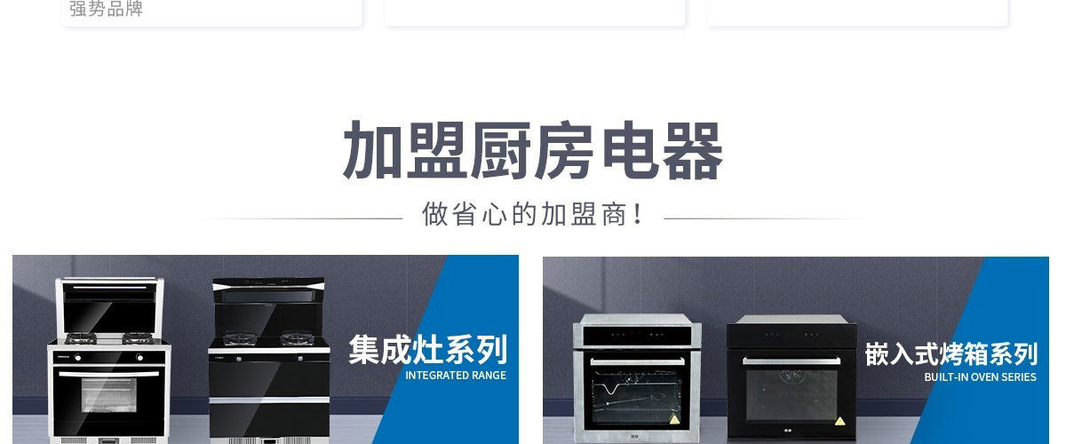 培恩PEINN集成灶