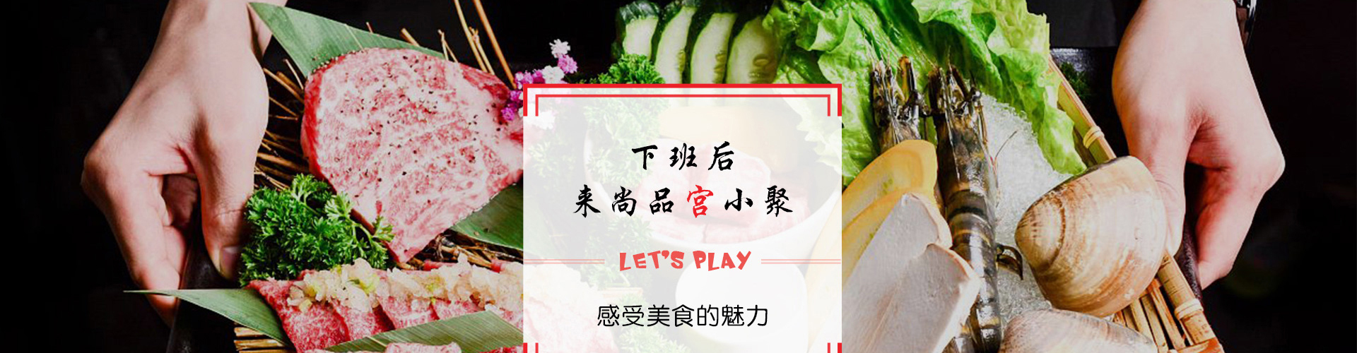 尚品宫烤肉