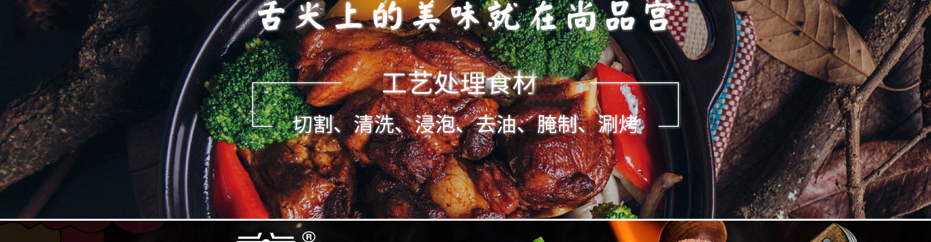 尚品宫烤肉