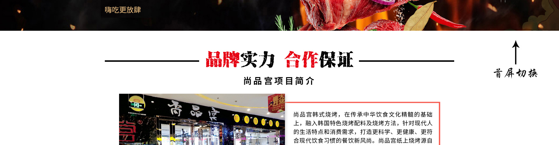 尚品宫烤肉