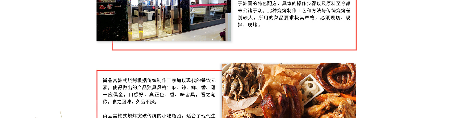 尚品宫烤肉